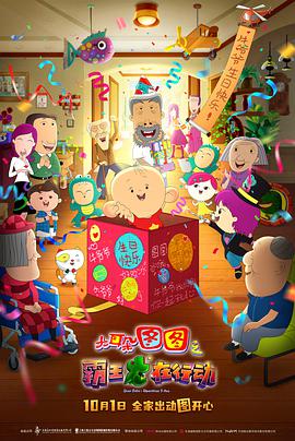 电影：大耳朵图图之霸王龙在行动