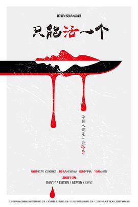 电影：只能活一个