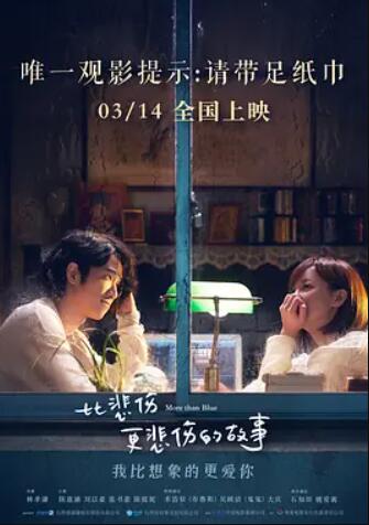 电影：比悲伤更悲伤的故事