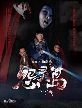 电影:怨灵岛