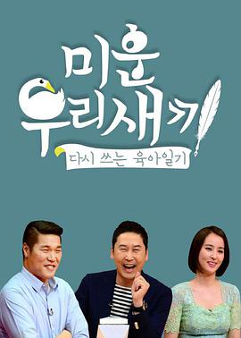 电影：我家的熊孩子