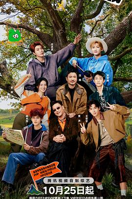 电影：现在就出发第三季