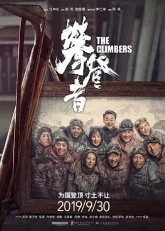 电影:攀登者