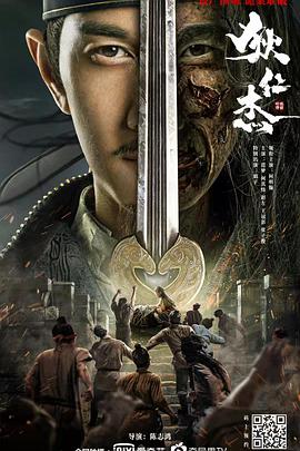 电影：狄仁杰之恢诡赤目