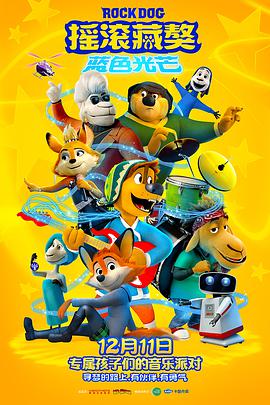 电影:摇滚藏獒:蓝色光芒