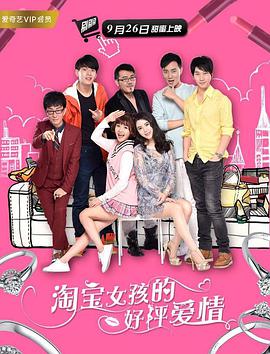 电影：淘宝女孩的好评爱情