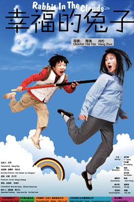 电影：幸福的兔子