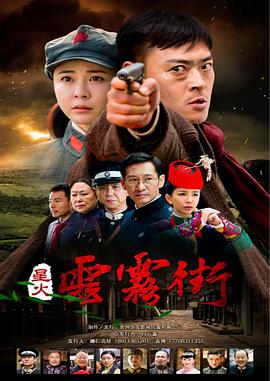 电影:星火云雾街