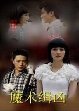 电影：魔术缉凶