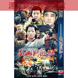 电影：万山剿匪记