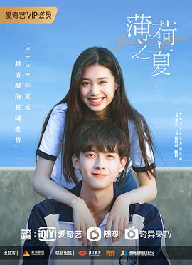 电影：薄荷之夏