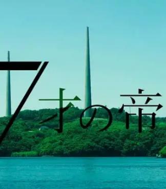 电影：17岁的帝国