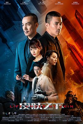 电影：皮肤之下