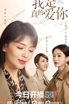 电影：我是真的爱你