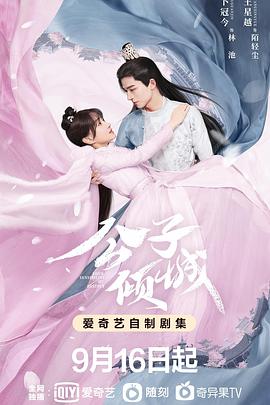 电影：公子倾城