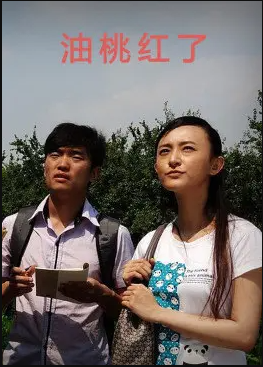 电影:油桃红了