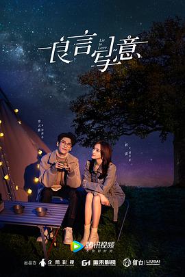 电影：良言写意