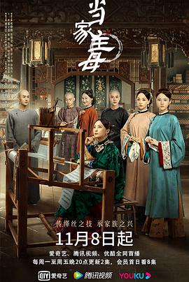 电影：当家主母