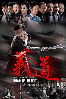 电影：义道