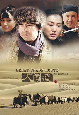 电影：云飞丝路天