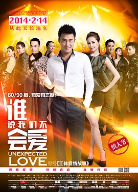 电影：谁说我们不会爱