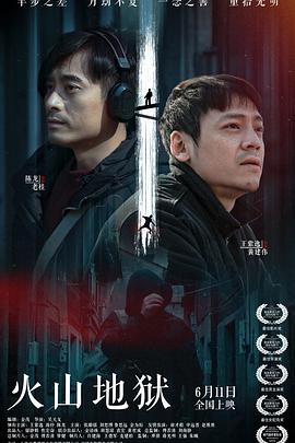 电影:火山地狱