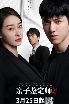 电影：亲子鉴定师手记
