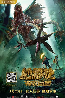 电影:地藏龙神农巨兽