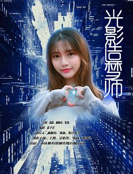 电影：光影造梦师