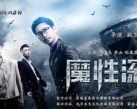 电影:魔性深渊