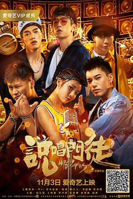 电影：说唱门徒