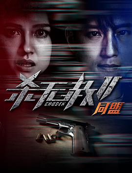 电影:杀无赦第二季II同盟