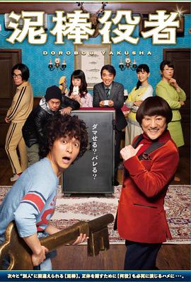 电影：小偷演员