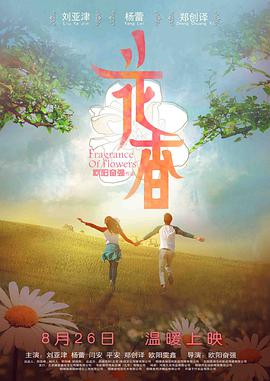 电影:花香