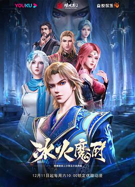 电影：冰火魔厨