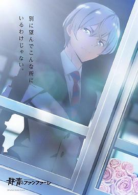 电影：群青的号角