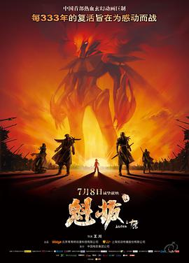 电影:魁拔之十万火急