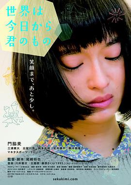 电影:今天开始世界属于你