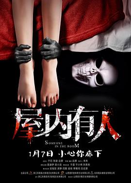 电影：屋内有人