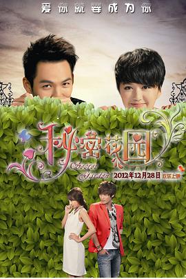 电影：秘密花园