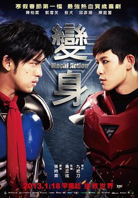 电影：变身超人