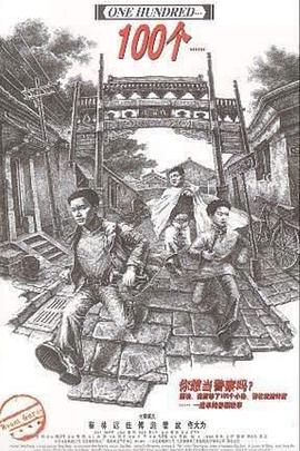 电影：100个