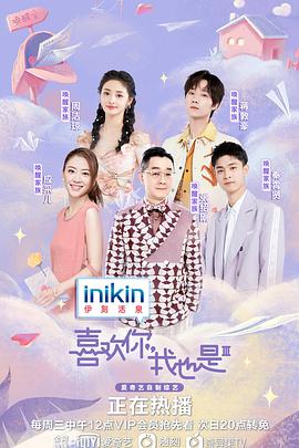 电影：喜欢你我也是第三季