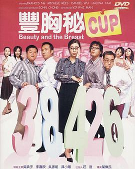 电影：丰胸秘CUP