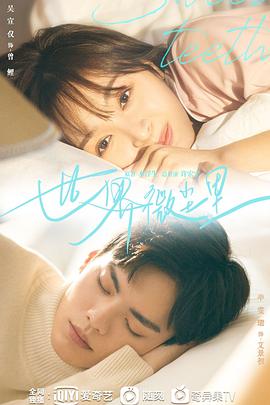 电影：世界微尘里