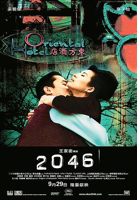 电影：2046