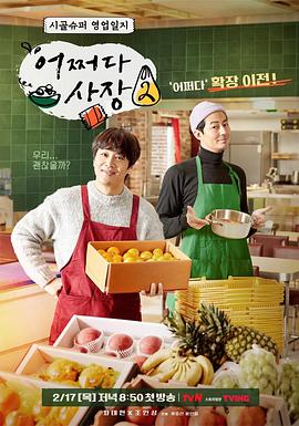 电影：偶然的社长第二季