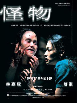 电影:怪物(2005)