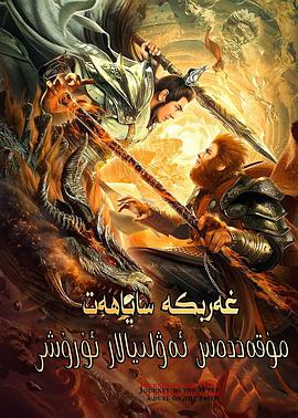 电影：西游之双圣战神