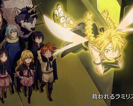 电影：拯救拉米莉丝